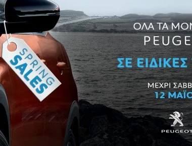 Από την Τετάρτη 2 Μαΐου “Spring Sales” μόνο από την Peugeot στην Ελλάδα!